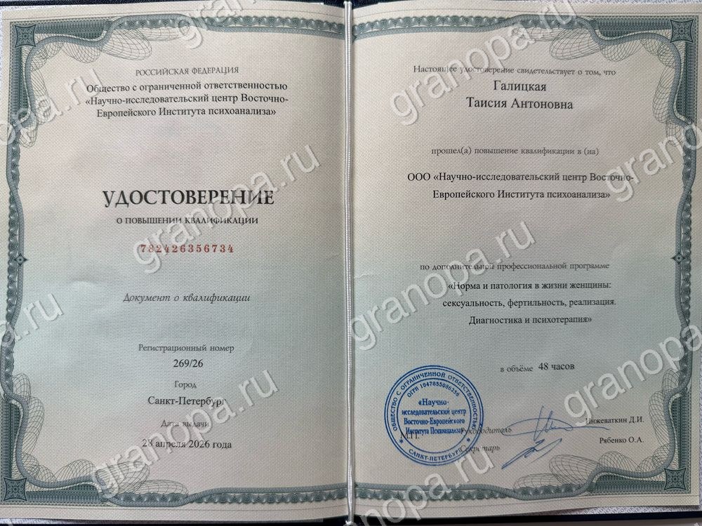Сертификат «Норма и патология в жизни женщины»
